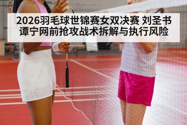 badminton women doubles match(jiuyouhui)