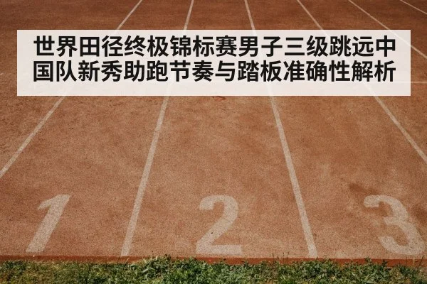 athletics track and field stadium(jiuyouhui)